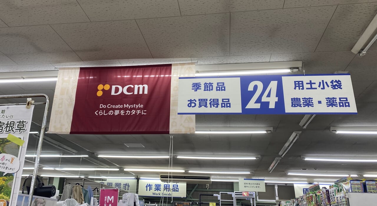 DCM店内