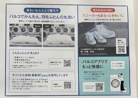 Baluko Laundry Placeみずほ台案内