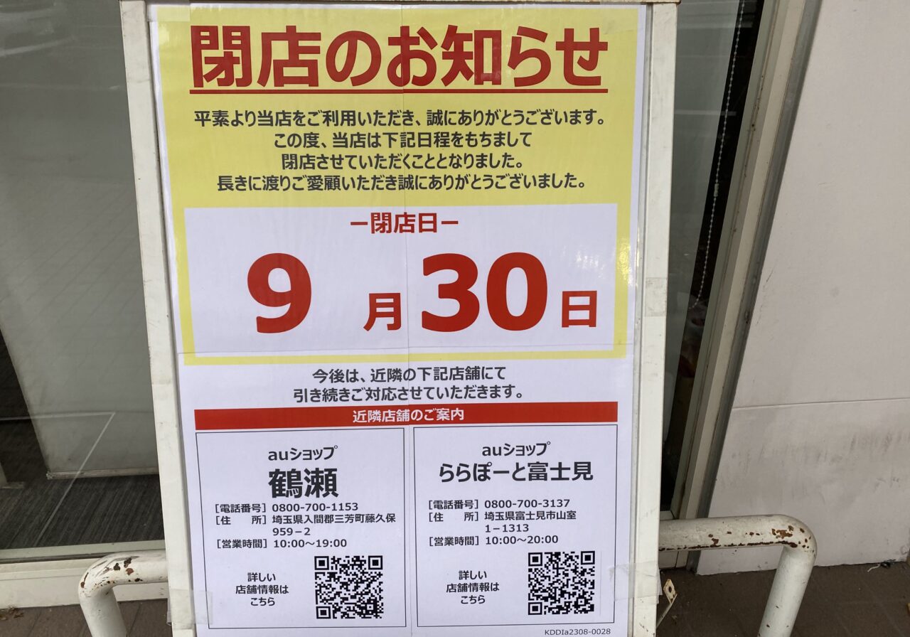 auショップみずほ台店案内