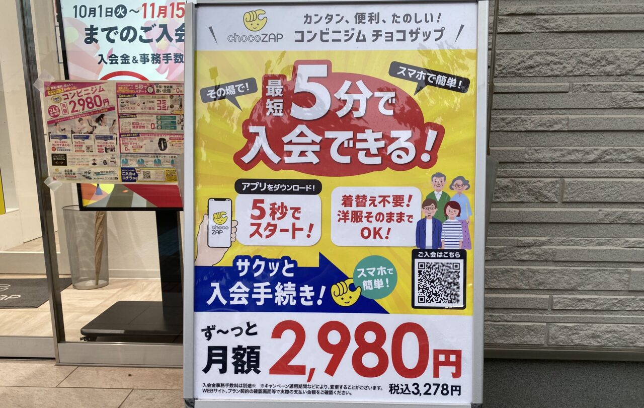 chocoZAP 鶴瀬東口案内