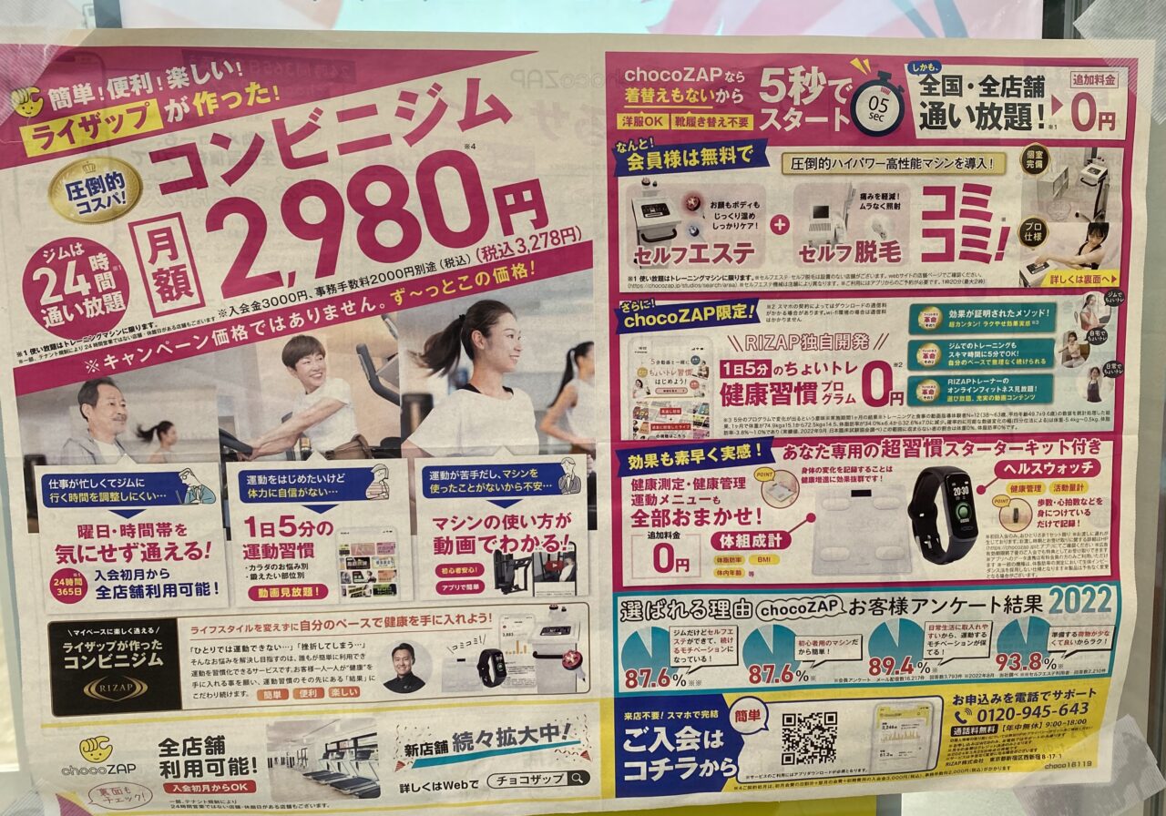 chocoZAP 鶴瀬東口案内