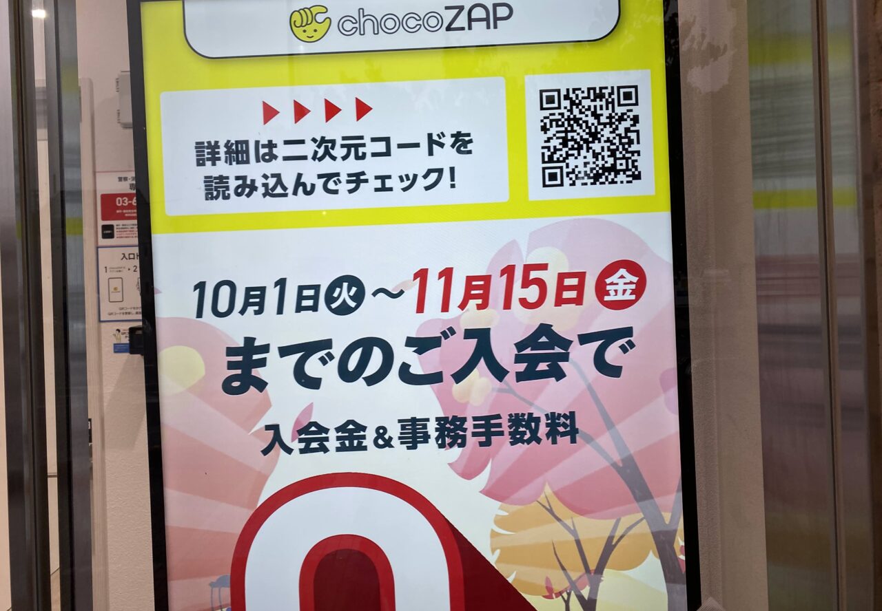 chocoZAP 鶴瀬東口案内