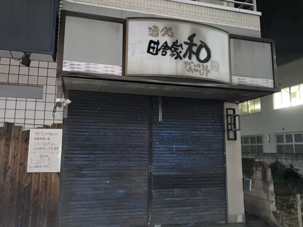 田舎家・和外観