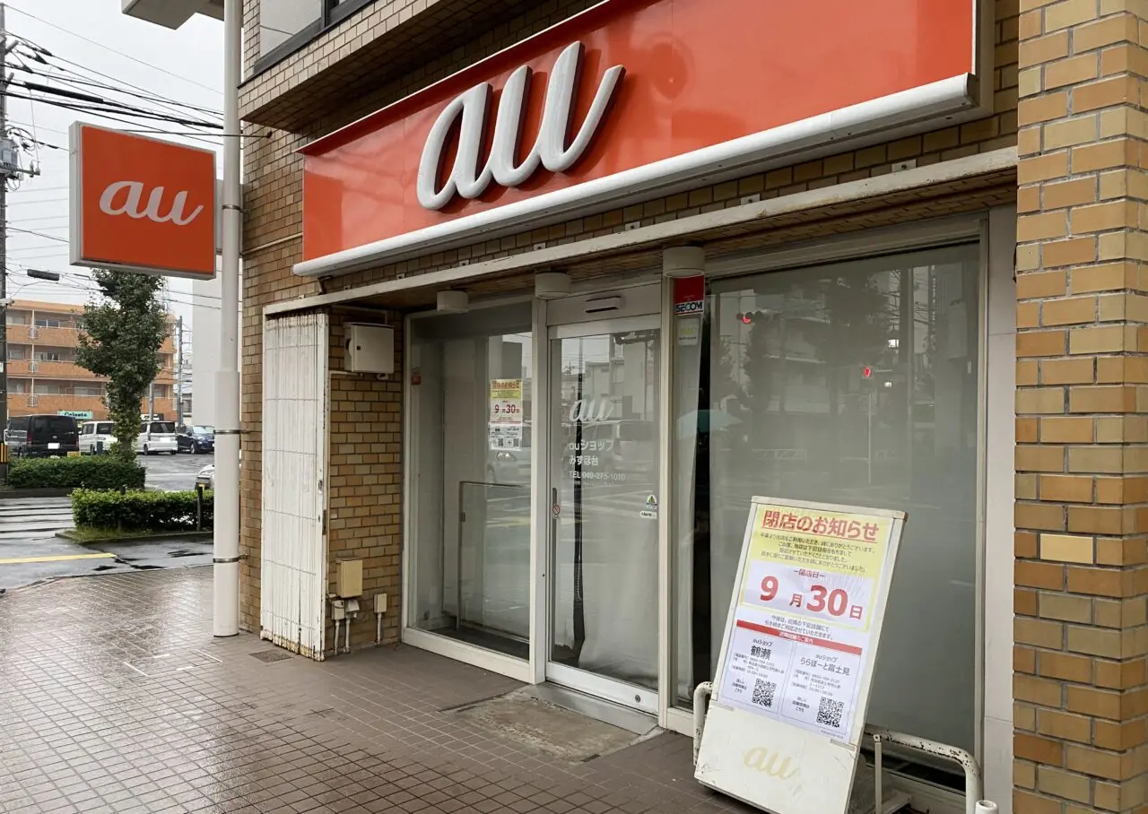 auショップみずほ台店外観