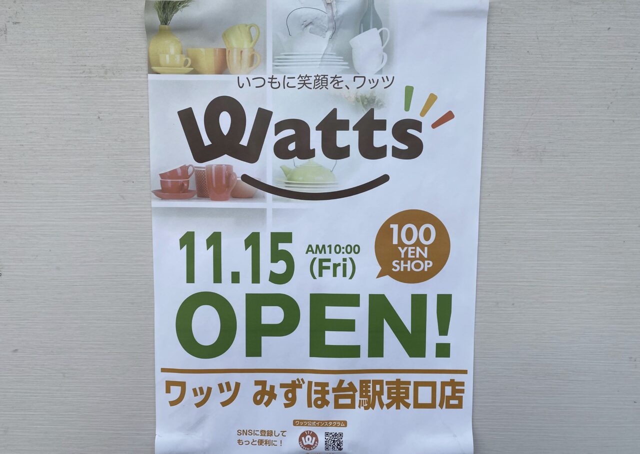 Wattsみずほ台駅東口店案内