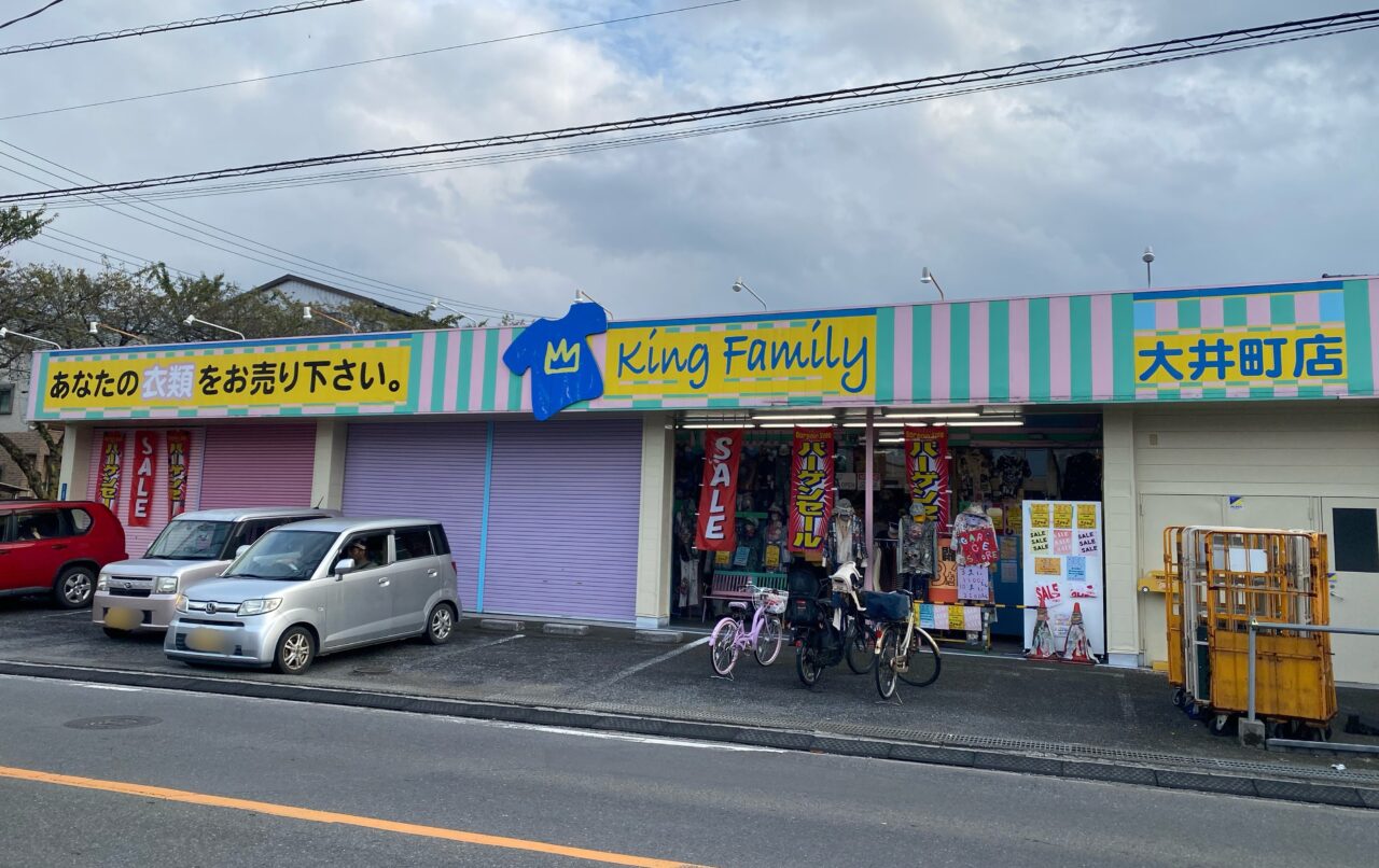 キングファミリー大井町店外観