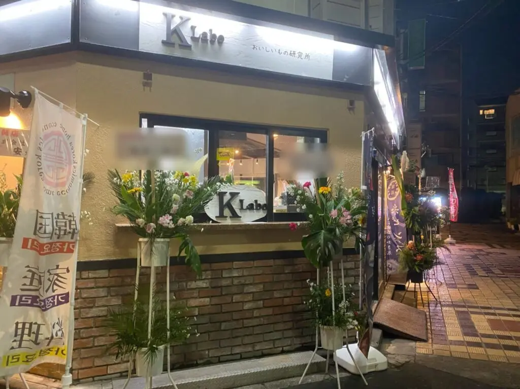 K Labo 🇰🇷おいしいもの研究所　上福岡店