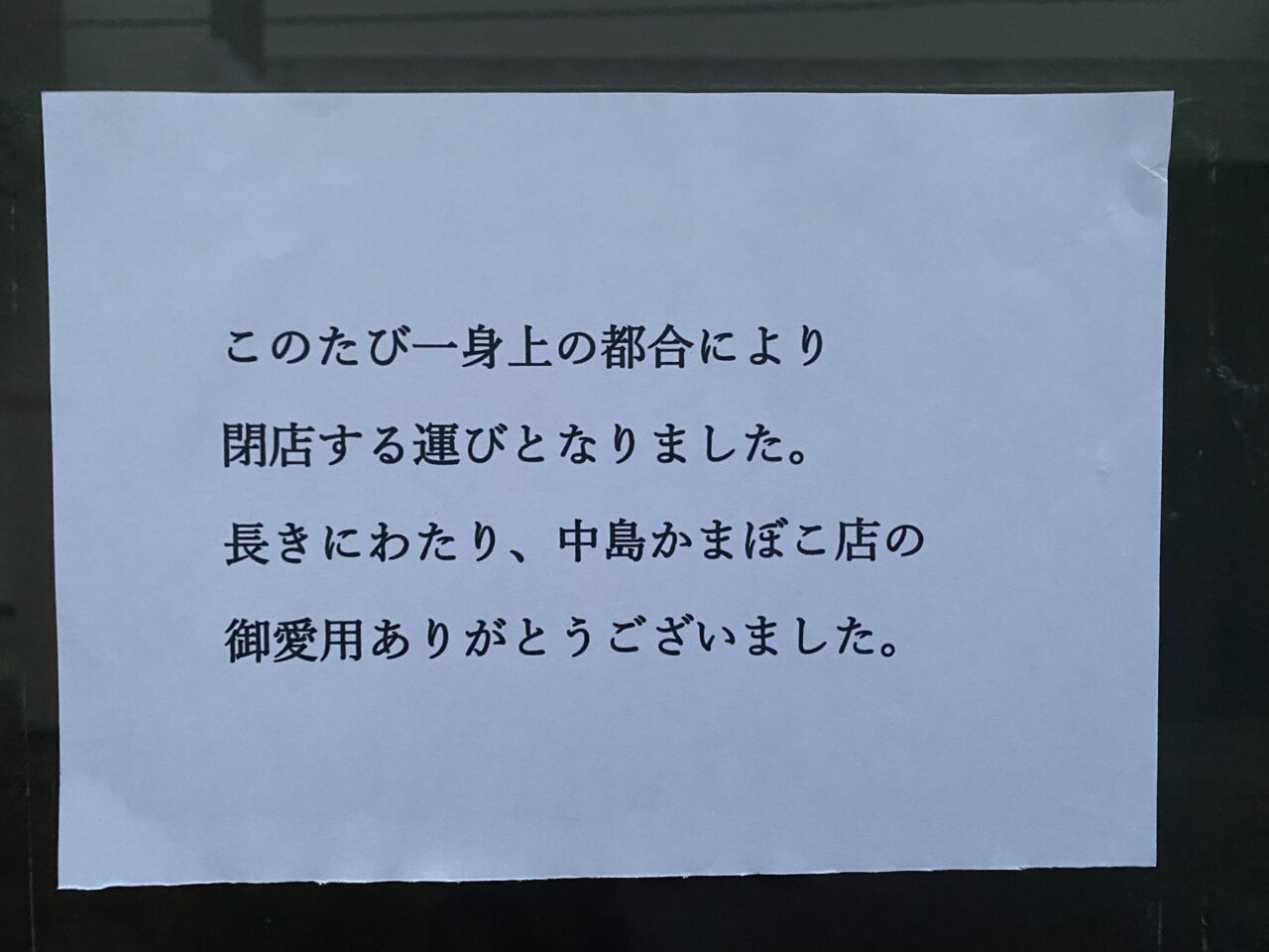 中島かまぼこ店案内