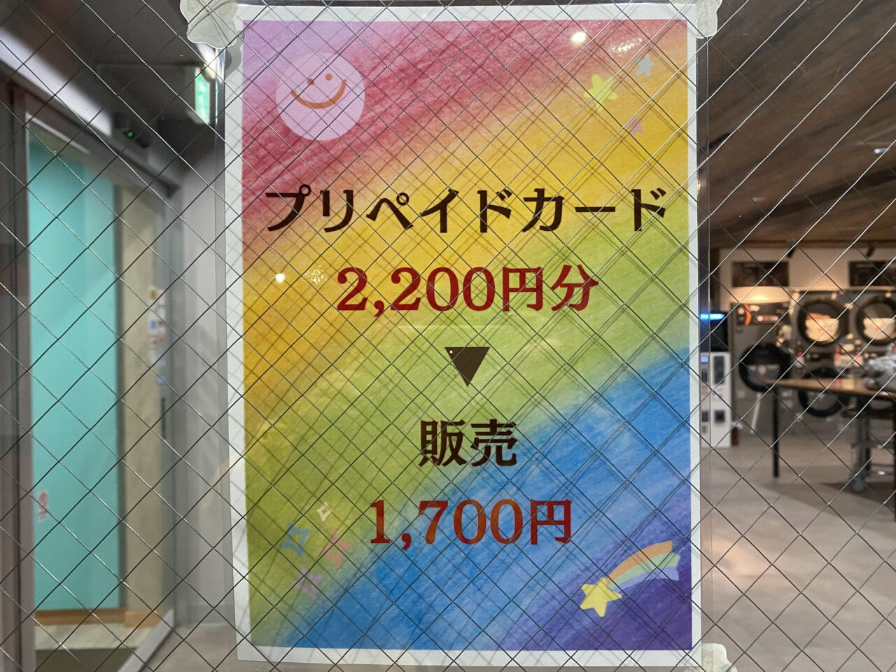 ファインランドリー案内