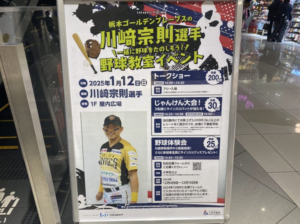 川﨑宗則選手トークショー案内