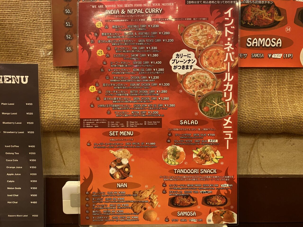 クレイジースパイスメニュー
