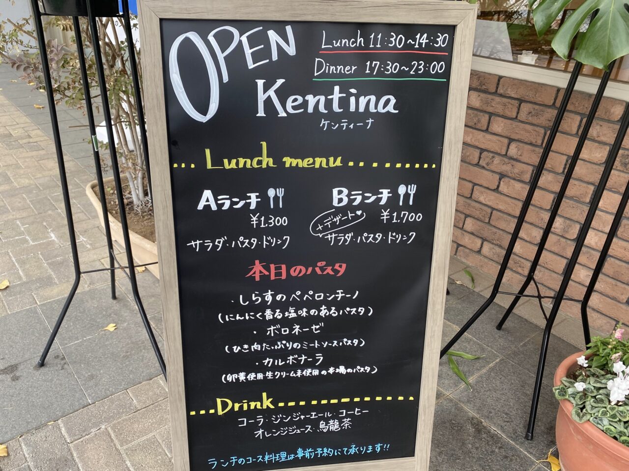 kentinaメニュー