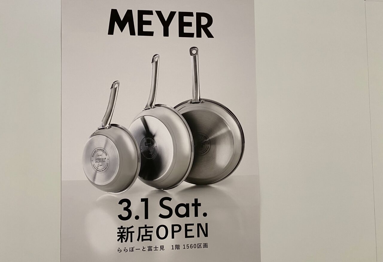 MEYER案内