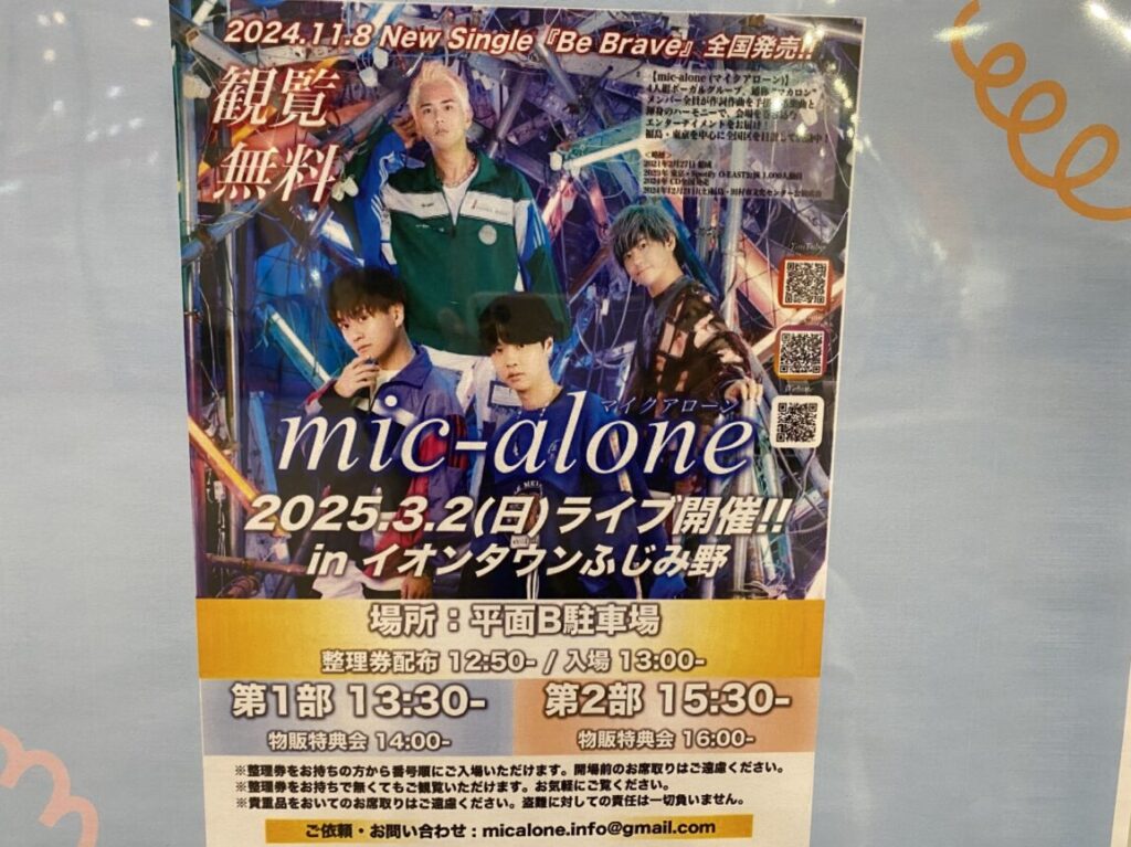 mic-aloneライブ案内