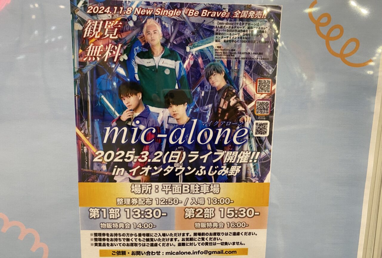 mic-aloneライブ案内