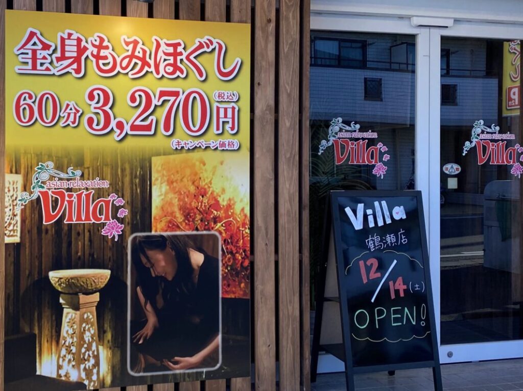 asian relaxation Villa鶴瀬店外観