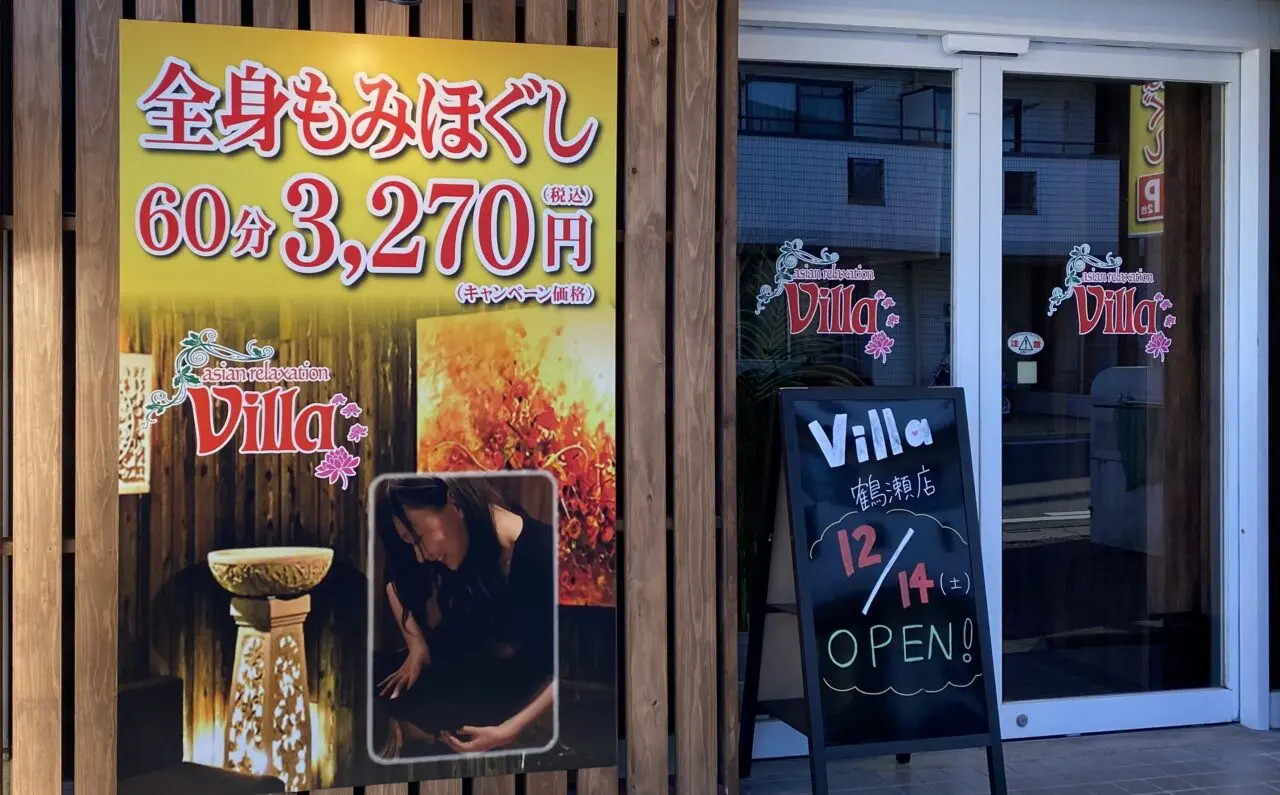 asian relaxation Villa鶴瀬店外観