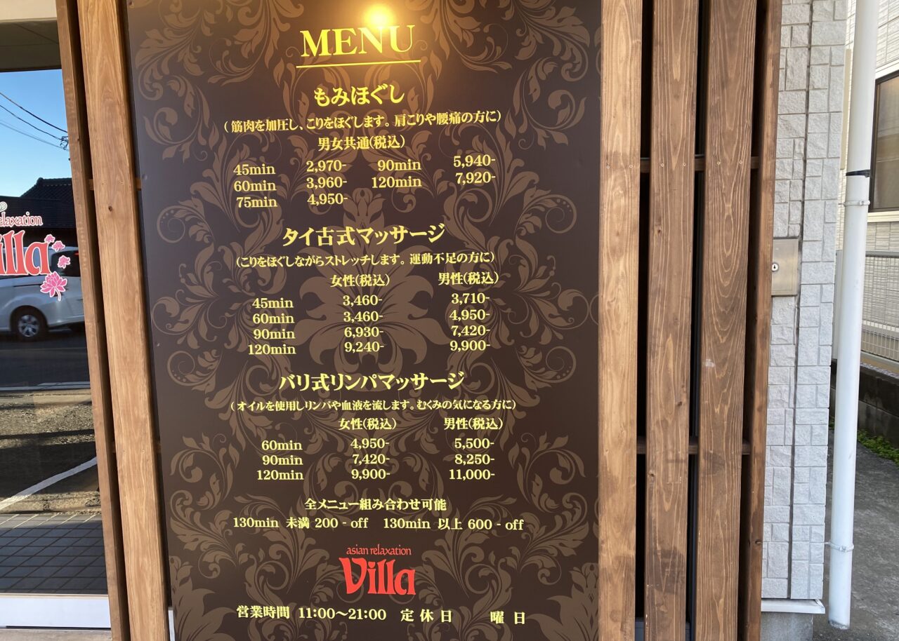 asian relaxation Villa鶴瀬店メニュー