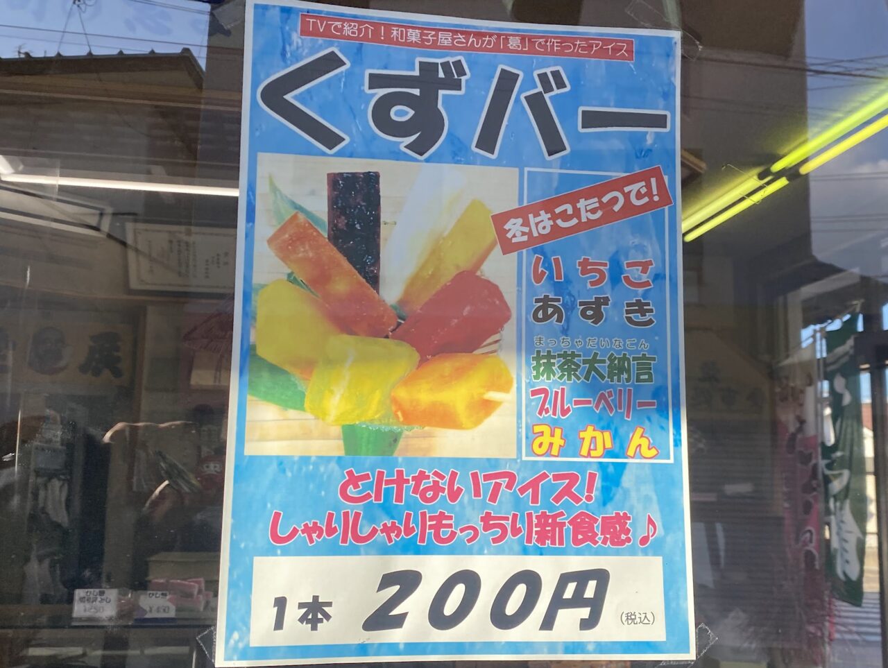 志まだ菓子店のくずバー