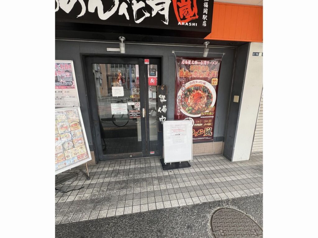 らあめん花月嵐上福岡駅店閉店