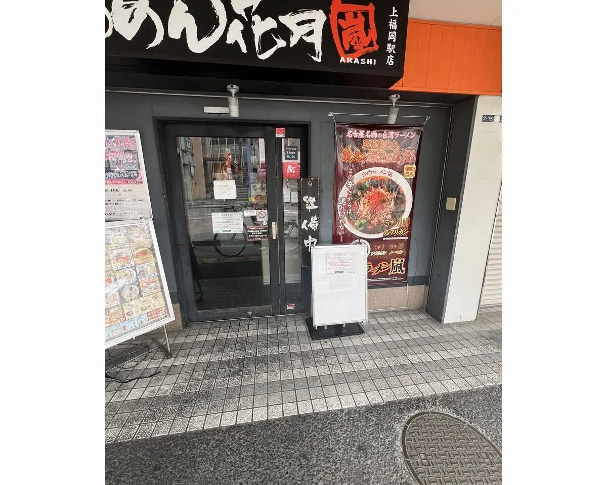 らあめん花月嵐上福岡駅店閉店