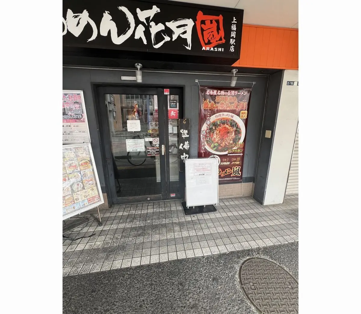 らあめん花月嵐上福岡駅店閉店