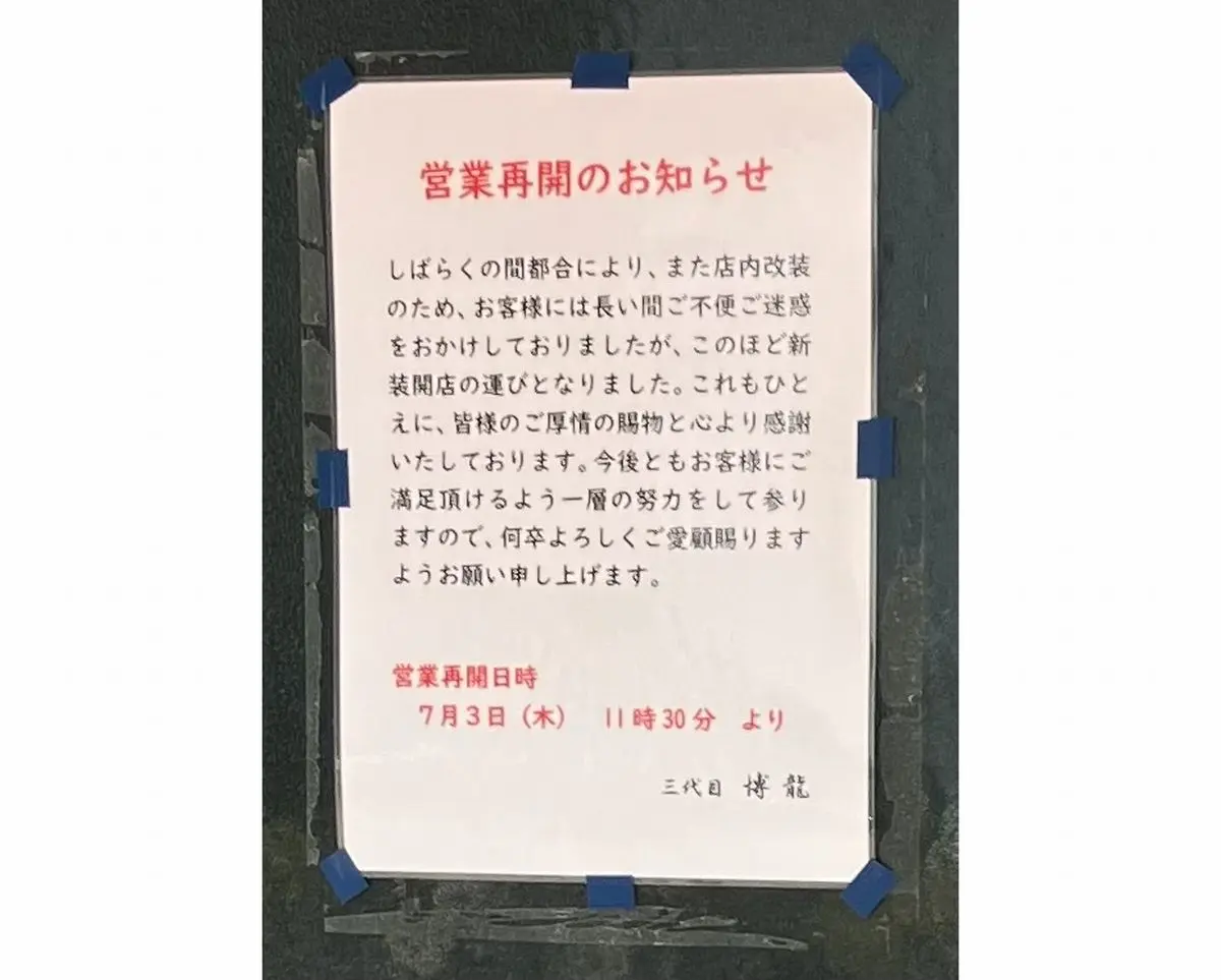 博龍営業再開