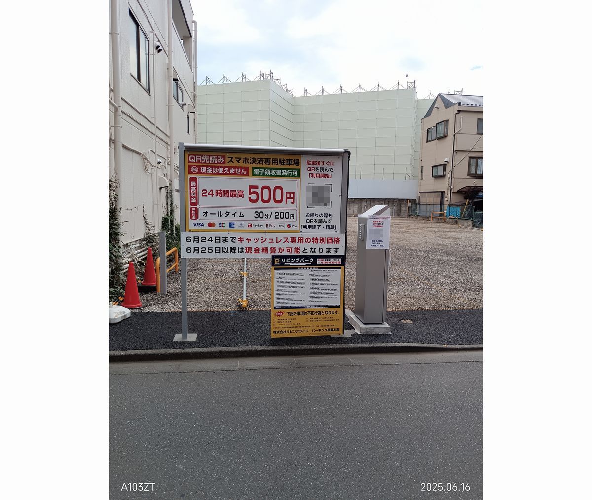 上福岡パーキング
