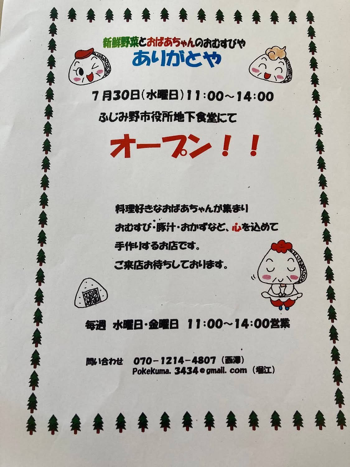 2025年7月30日オープン新鮮野菜とおばあちゃんのおむすびや"ありがとや"