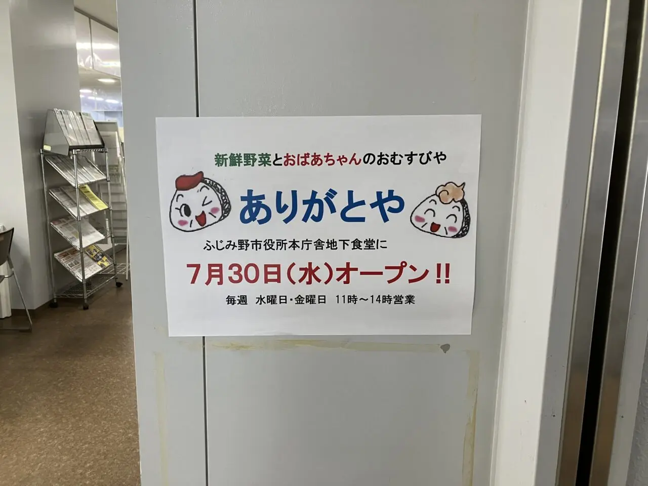 2025年7月30日オープン新鮮野菜とおばあちゃんのおむすびや"ありがとや"