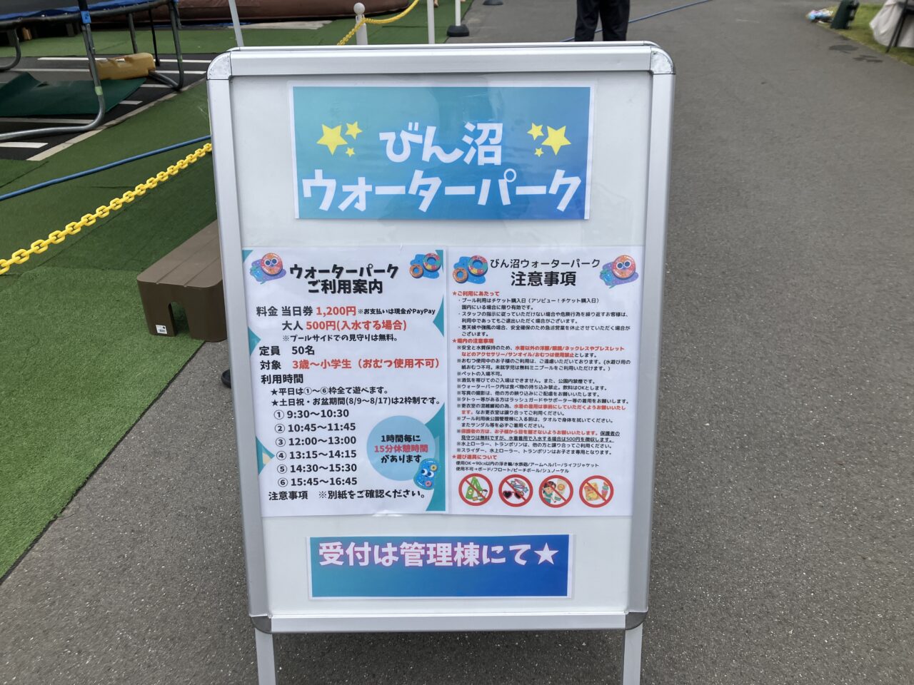 2025年7月12日びん沼自然公園でウォーターパークオープン