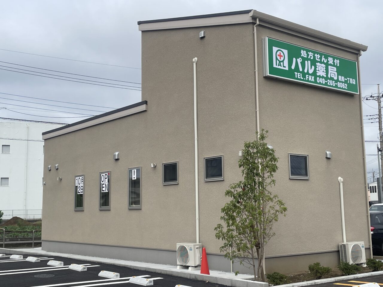 パル薬局鶴馬一丁目店