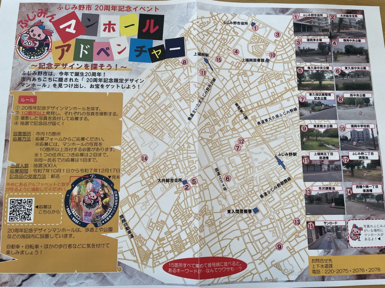 マンホールアドベンチャー地図