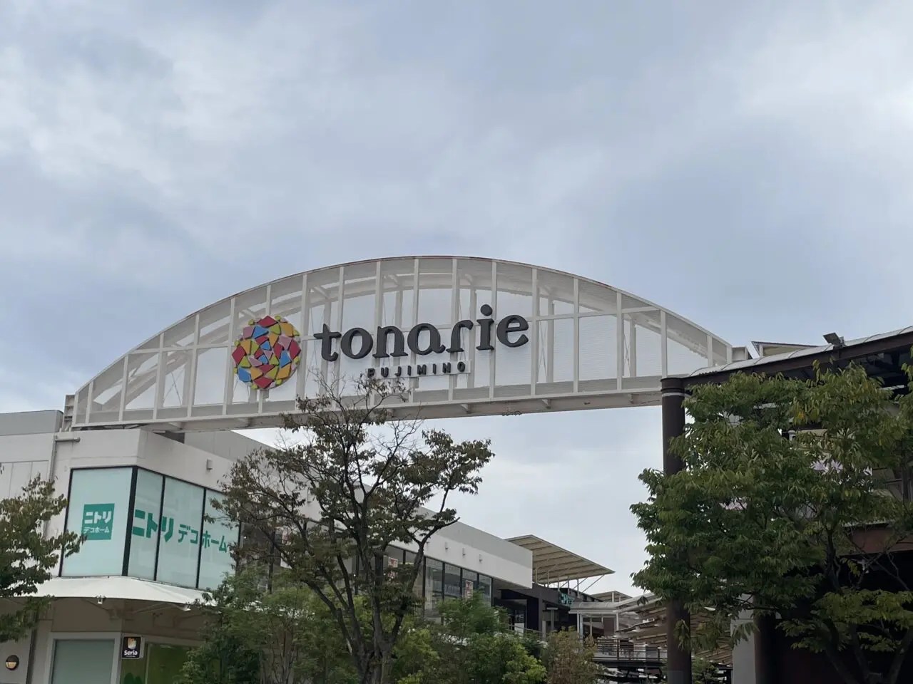 トナリエふじみ野