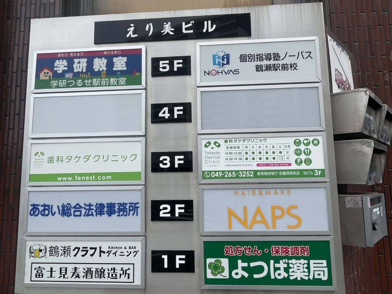 えり美ビルサインボード