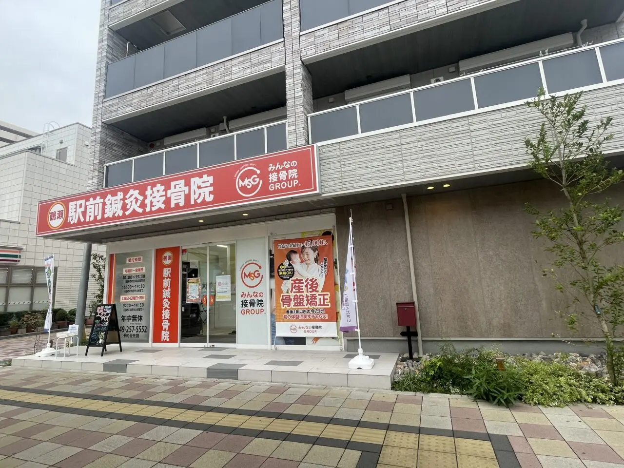 駅前鍼灸院接骨院