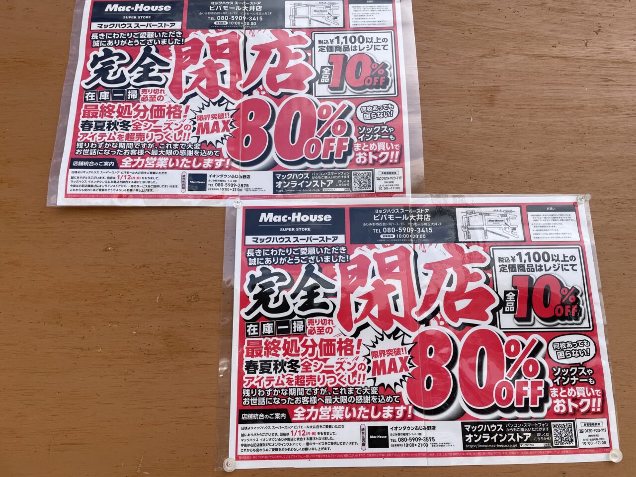 マックハウスビバモール大井店チラシ