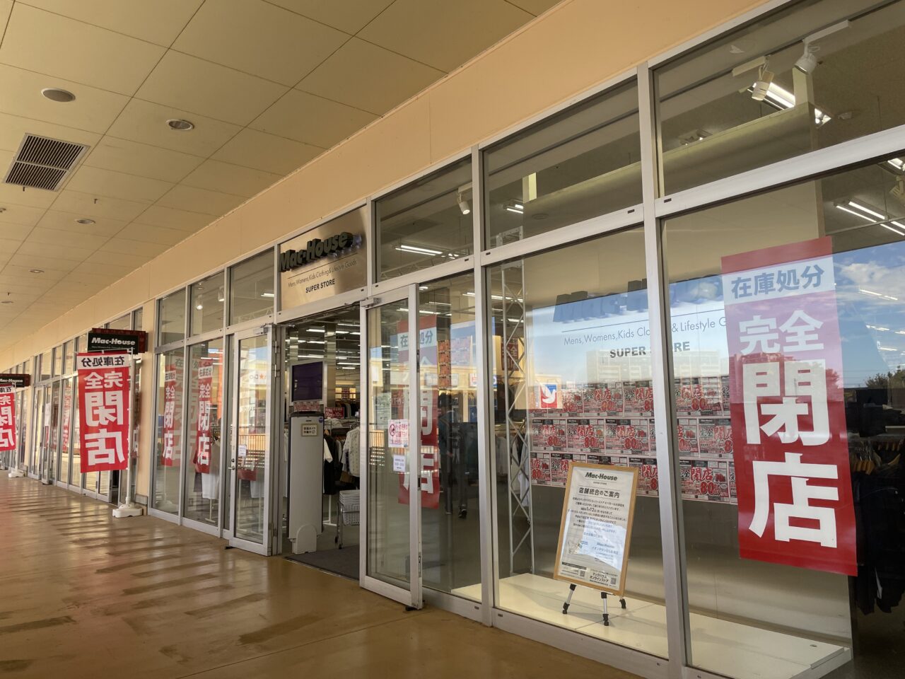 マックハウスビバモール大井店