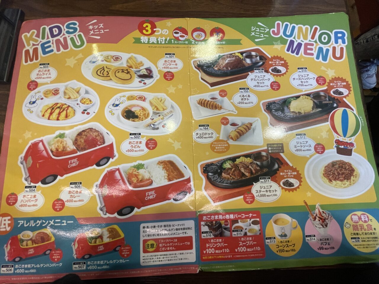 キッズメニュー