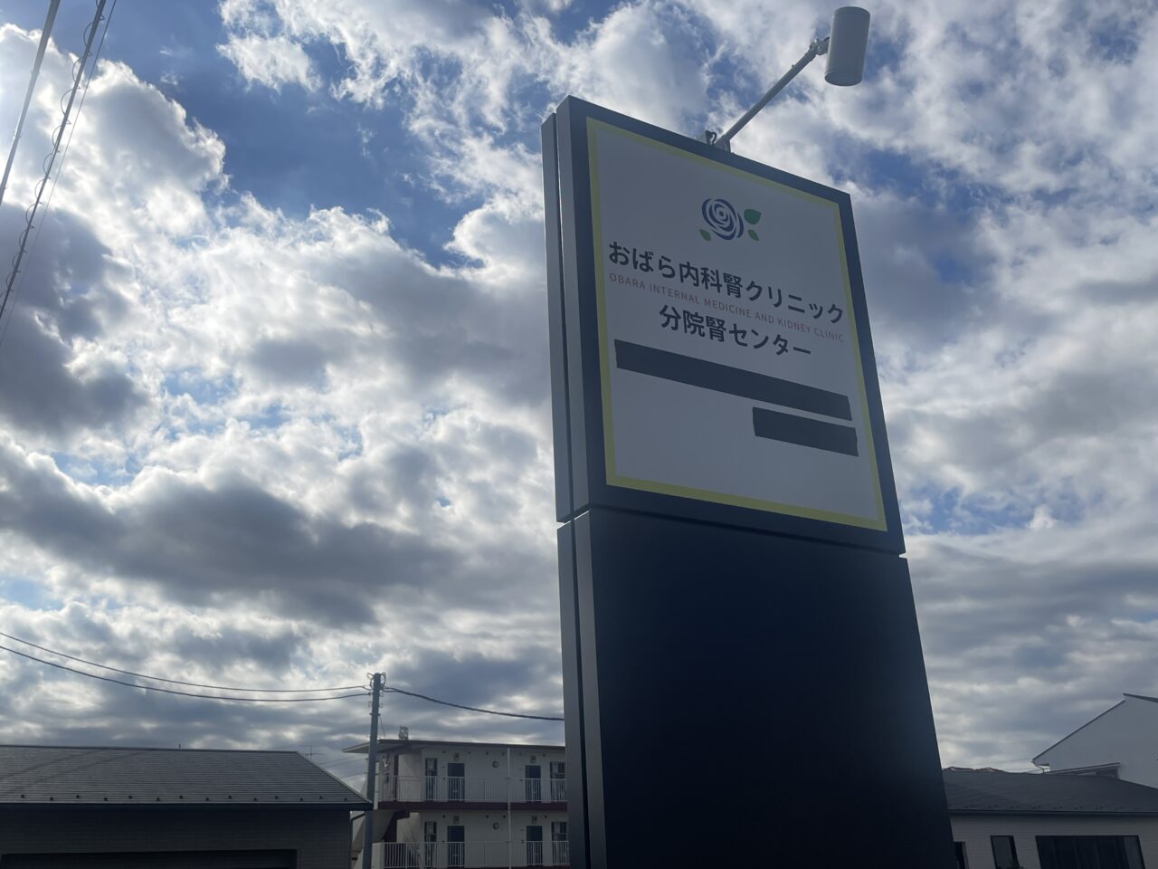 おばら内科腎クリニック分院腎センター