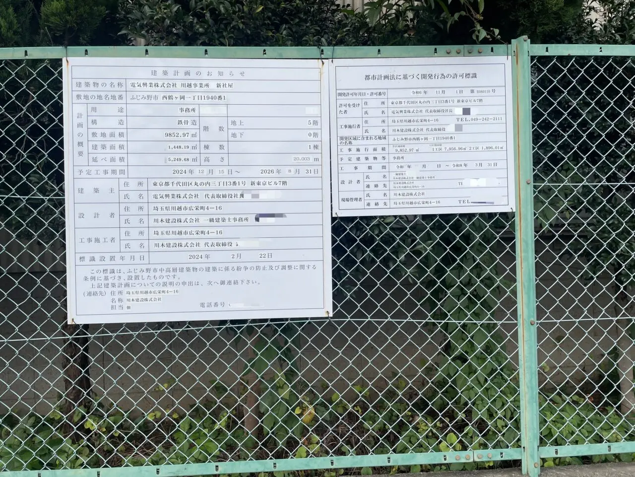 電気興行株式会社川越事業所