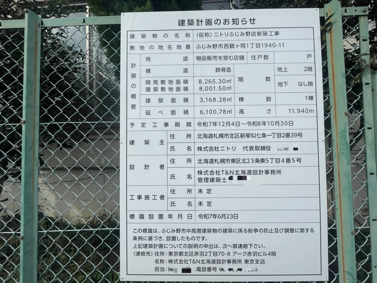 ニトリふじみ野店建築計画