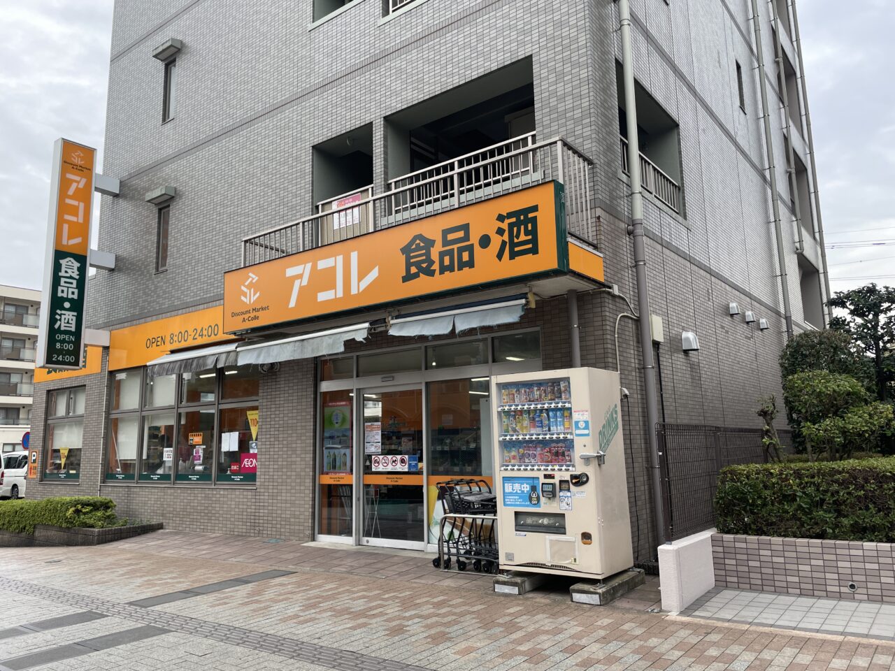 アコレふじみ野駅東口店