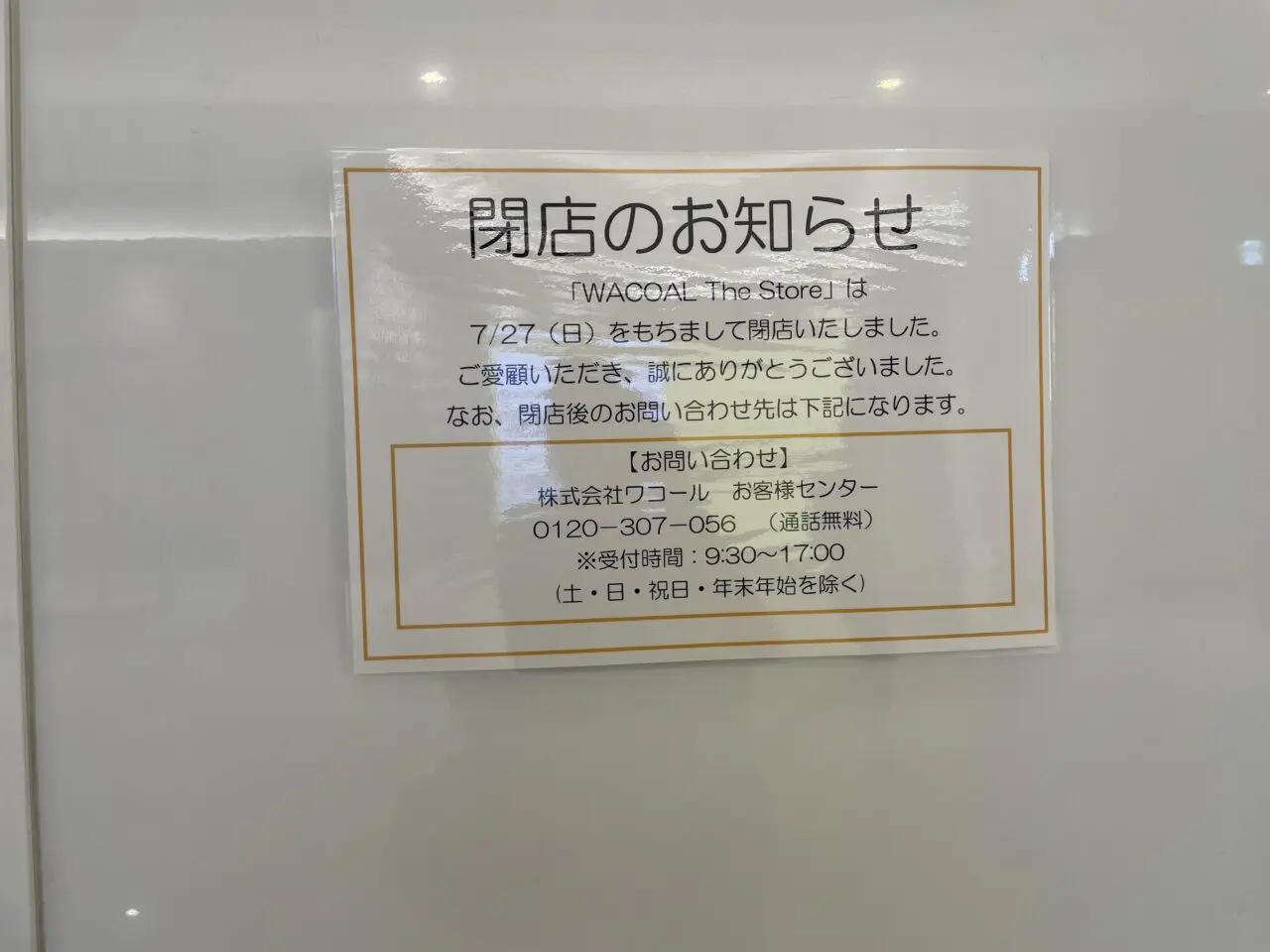 ららぽーと富士見WACOAL The Store