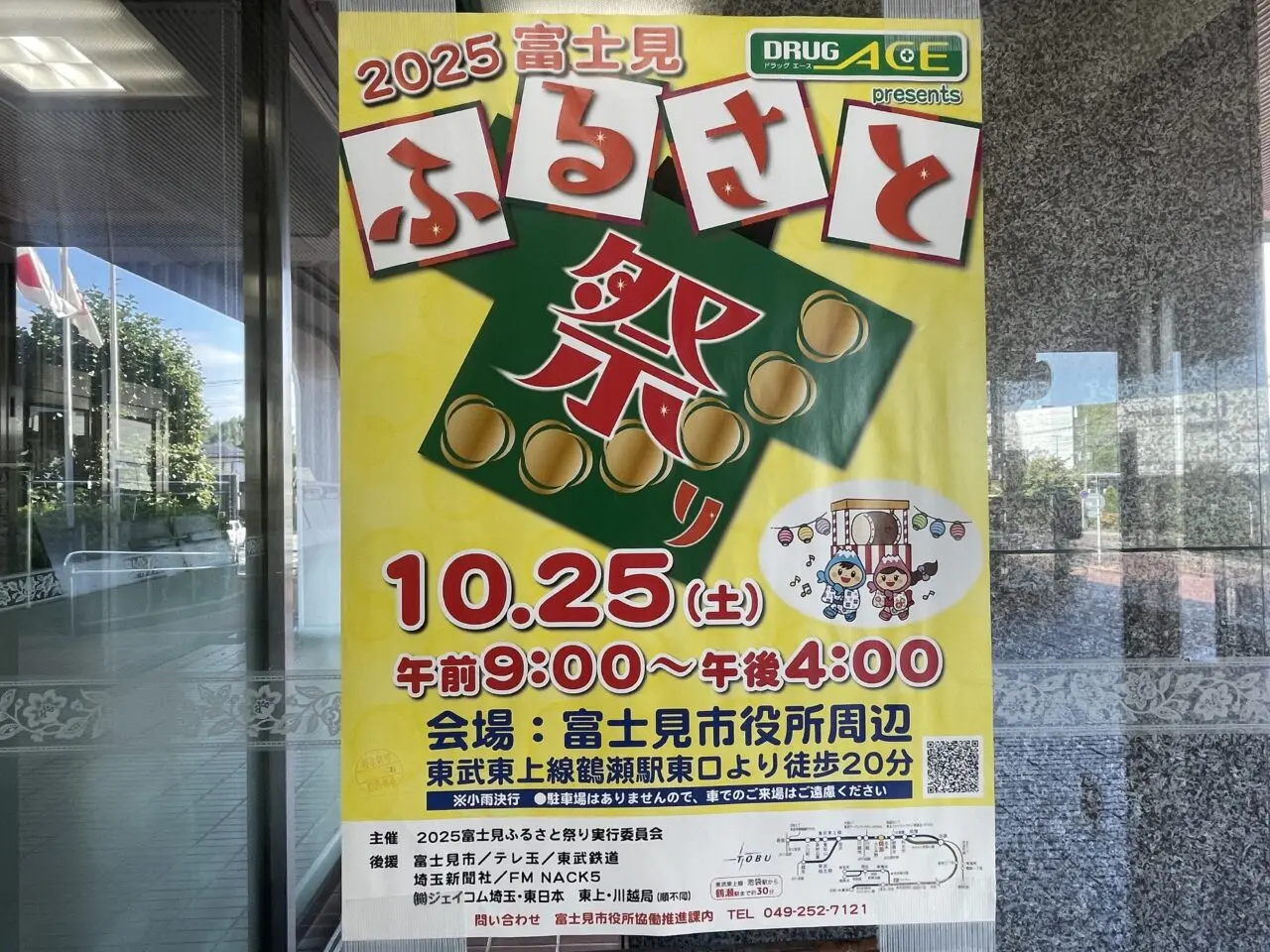 ふるさと祭