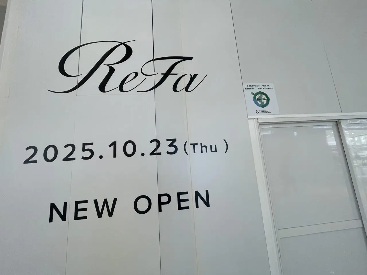 ららぽーと富士見ReFa