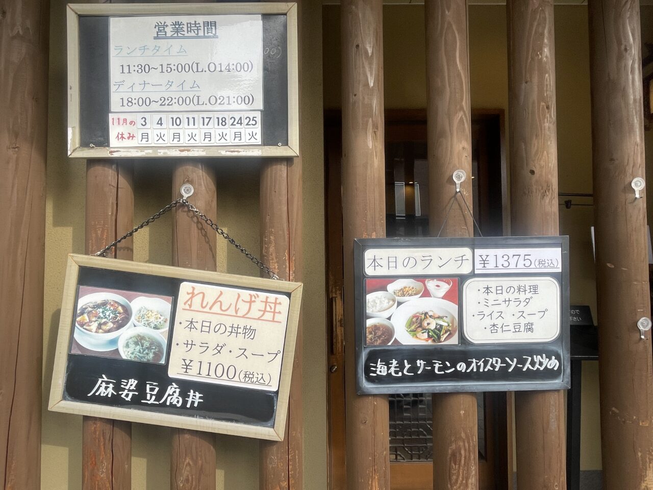 れんげの日替わりランチ