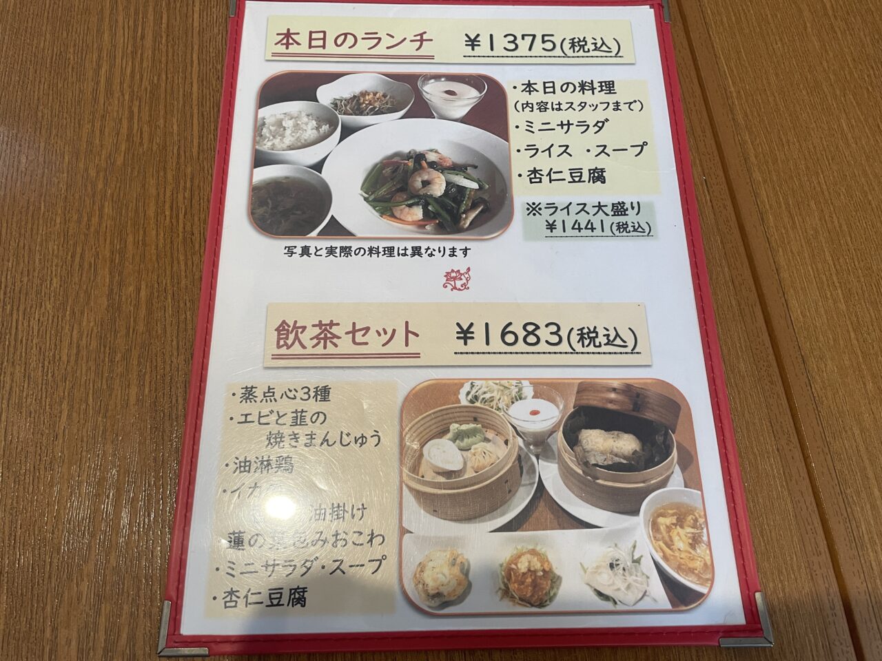 れんげランチメニュー