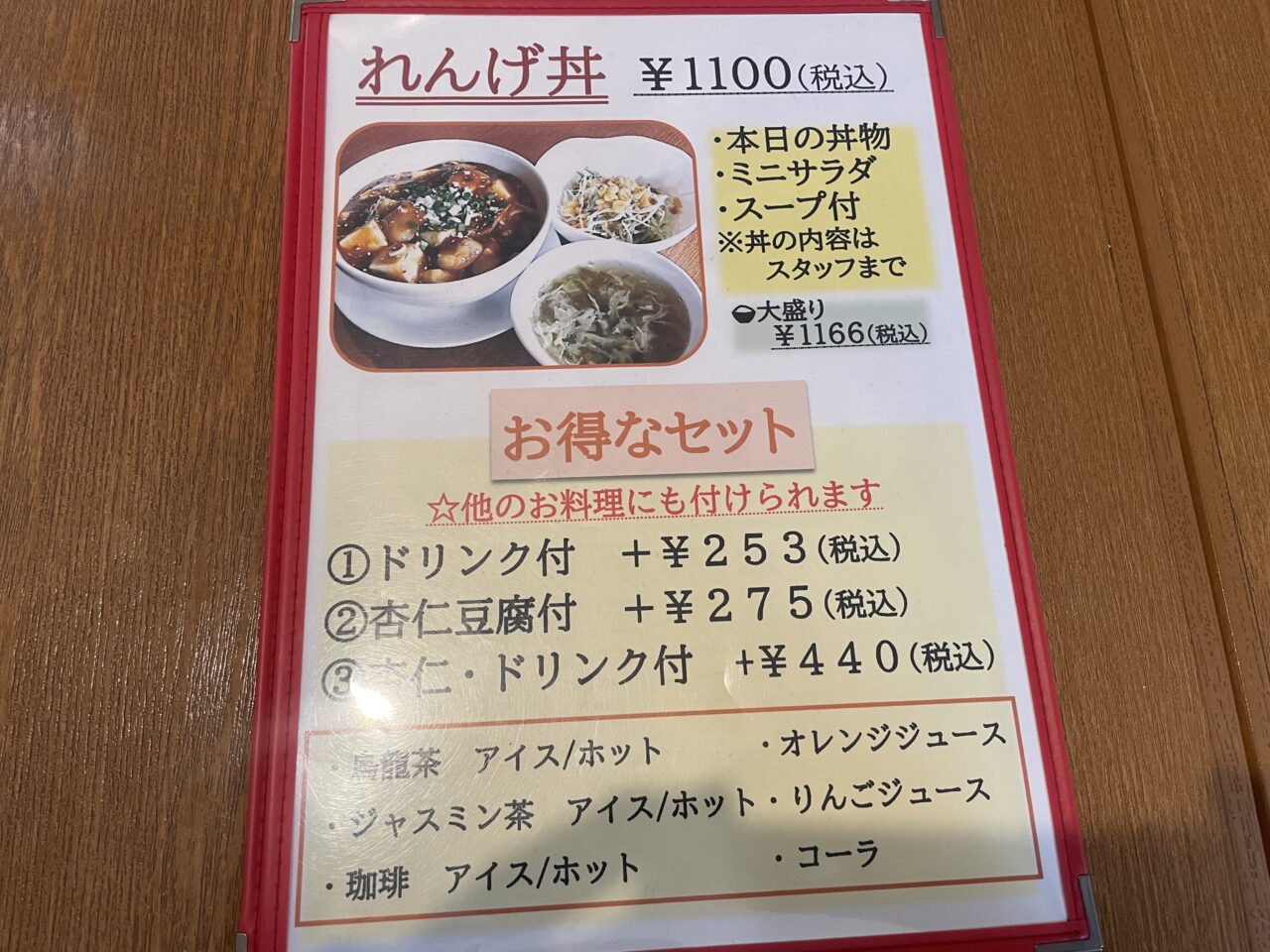 れんげ丼