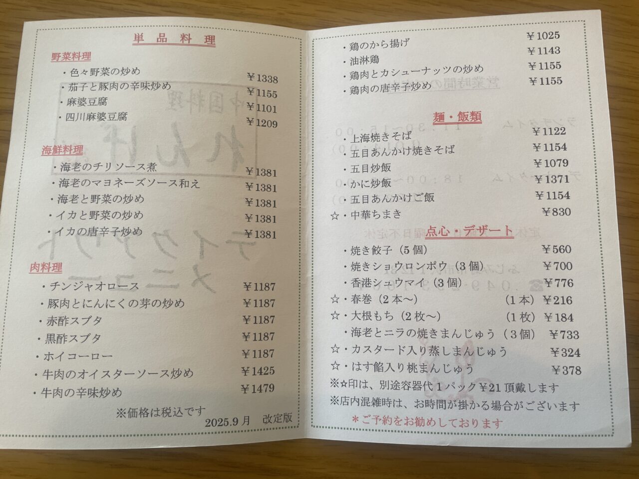 れんげテイクアウト